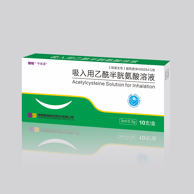 吸入式乙酰半胱氨酸溶液