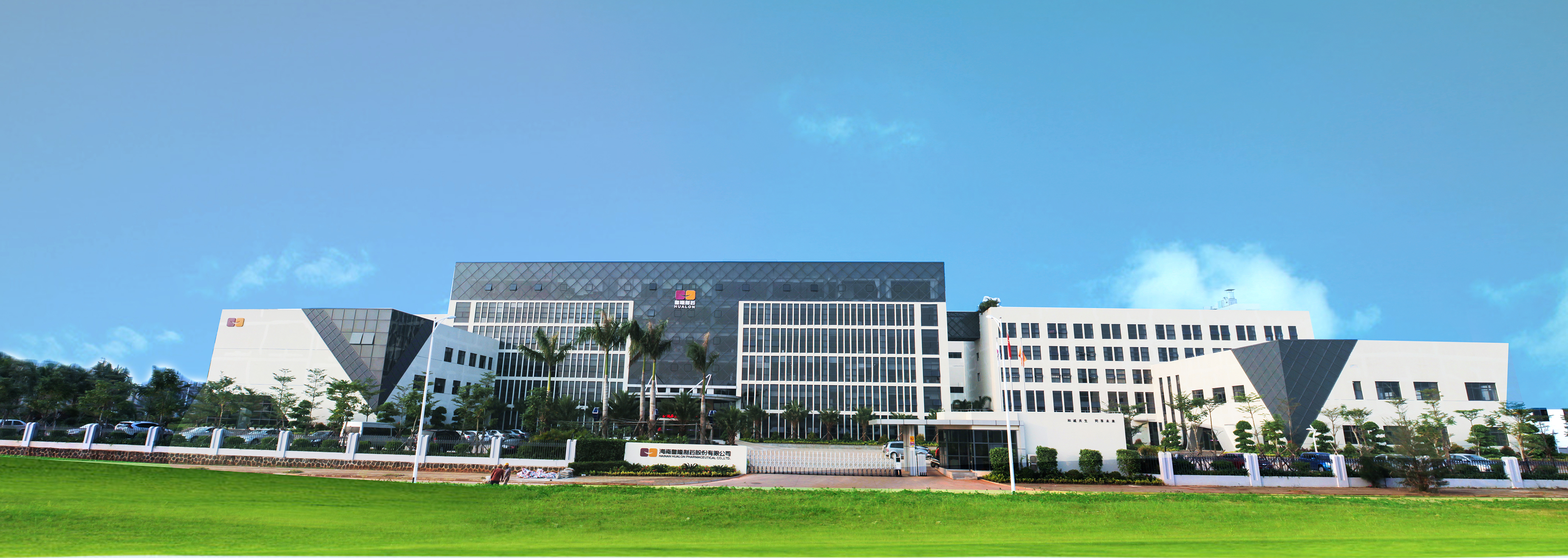 海南皇隆制药股份有限公司突发环境事件应急预案（2026年修订）公示